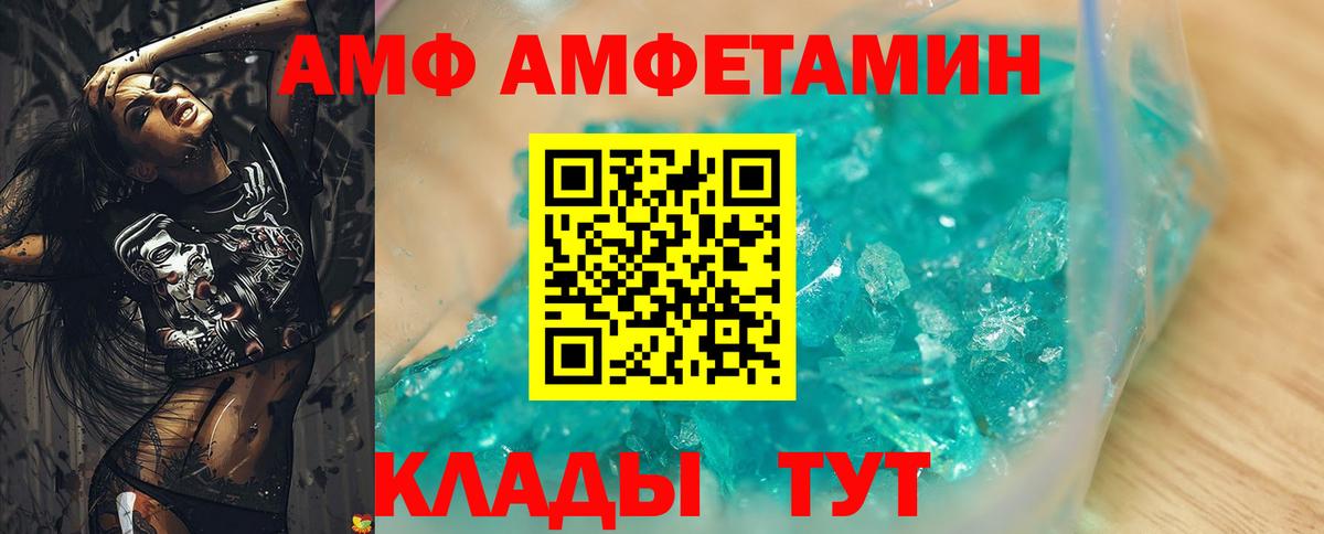 АМФЕТАМИН  Amphetamine 97%  АМФЕТАМИН  Вход с VPN  Дивногорск 