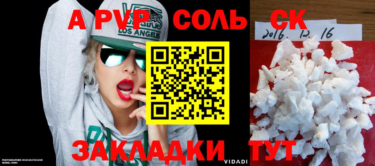 А ПВП  Вход с VPN  наркота  Дивногорск  APVP Соль  Alpha PVP кристаллы 