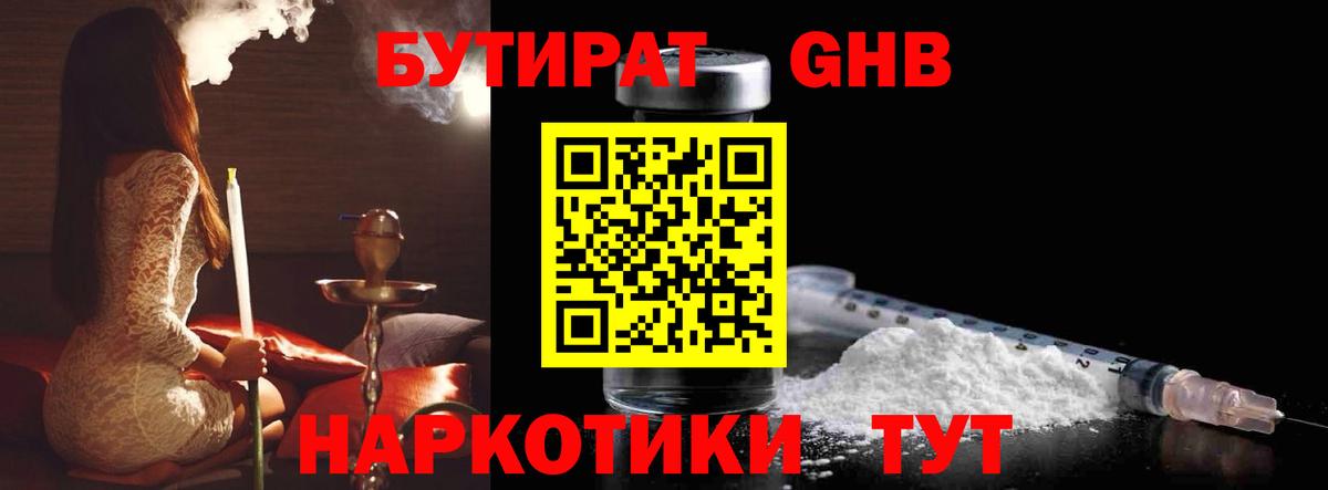 БУТИРАТ  Вход с VPN  Дивногорск  БУТИРАТ BDO 
