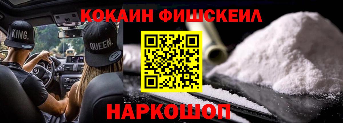 Кокаин Боливия  Кокаин FishScale  Cocaine  Вход с VPN  Дивногорск 