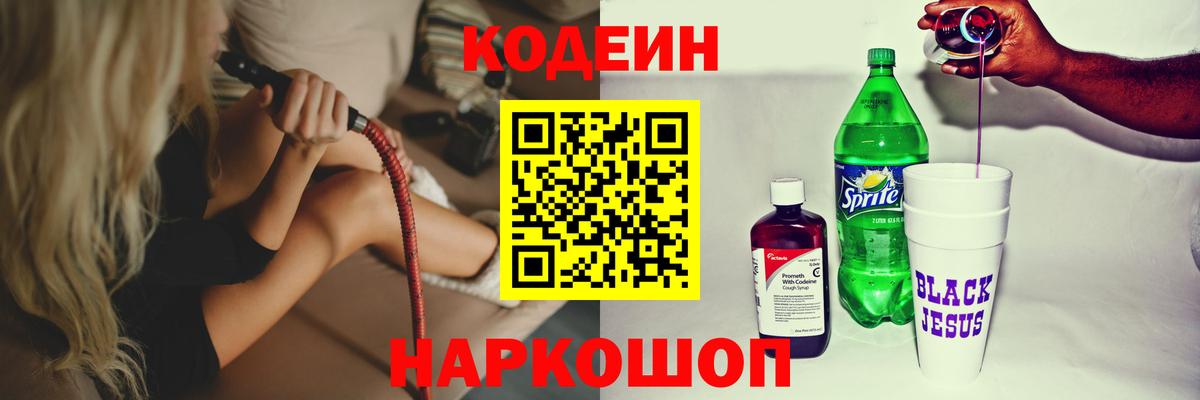 Codein напиток Lean (лин) Дивногорск