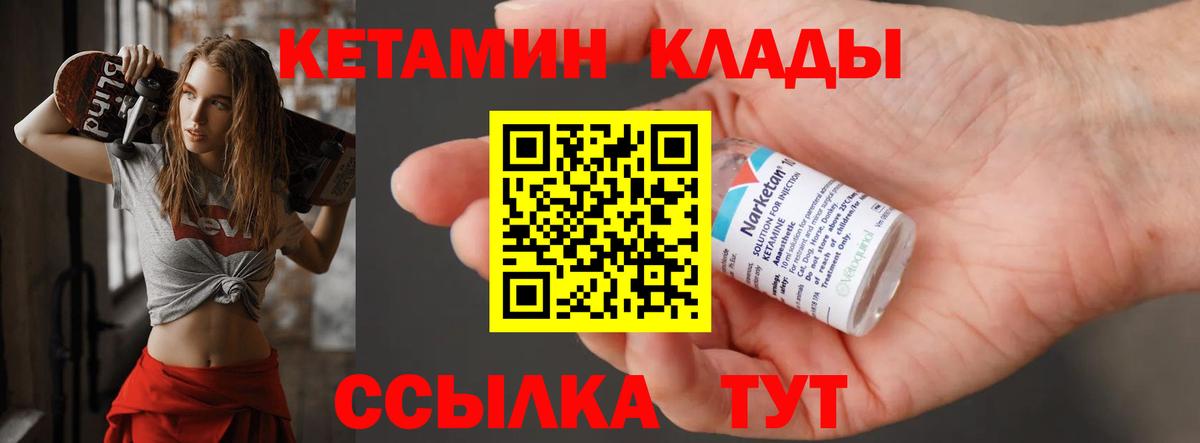 КЕТАМИН ketamine  КЕТАМИН VHQ  Вход с VPN  Дивногорск 